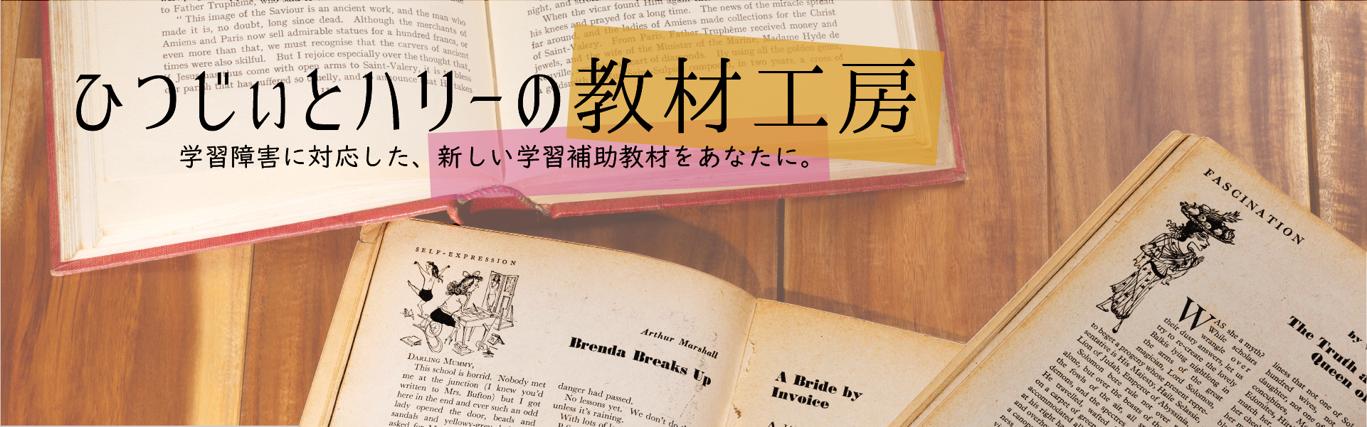 ひつじぃとハリーの教材工房